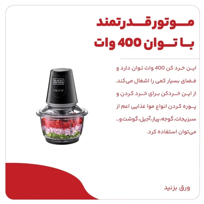 خردکن بلک اند دکر مدل GC400-B5 جنس بدنه شیشه و تیغه استیل ضدزنگ 4 تیغه 1.2 لیتری - تصویر 4