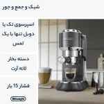 اسپرسو ساز دلونگی مدل EC885 - تصویر 4